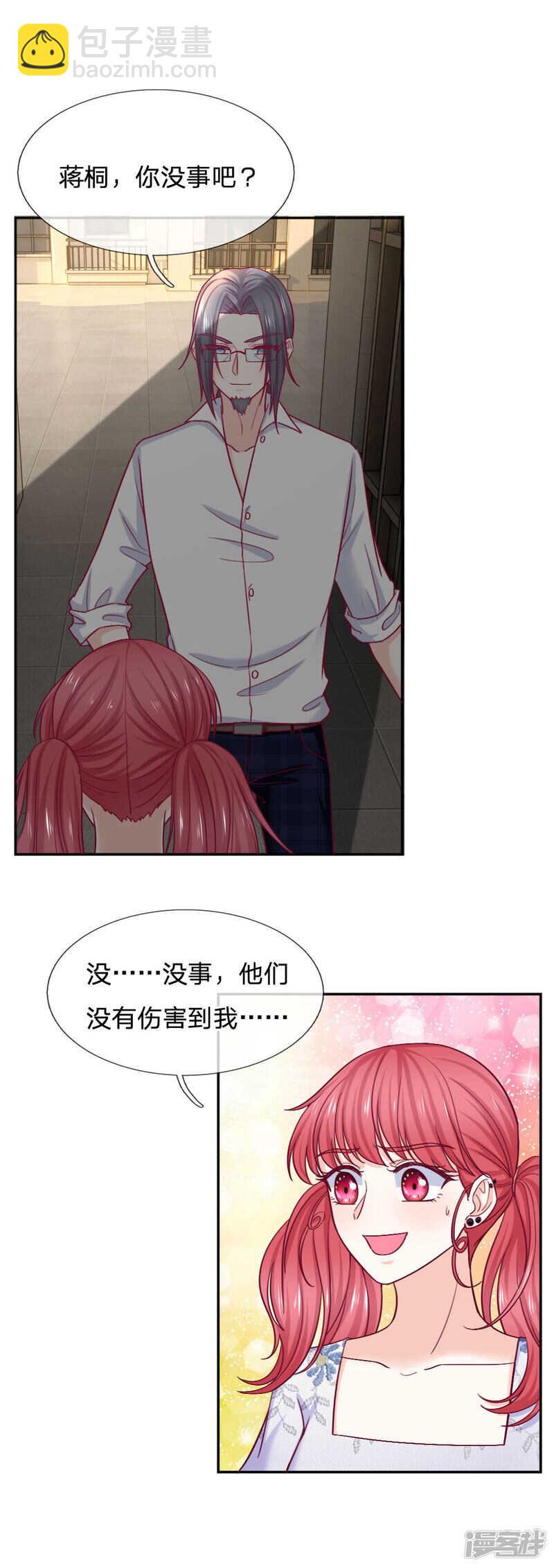 《拒嫁豪门总裁的逃婚新娘》第80话 第11页