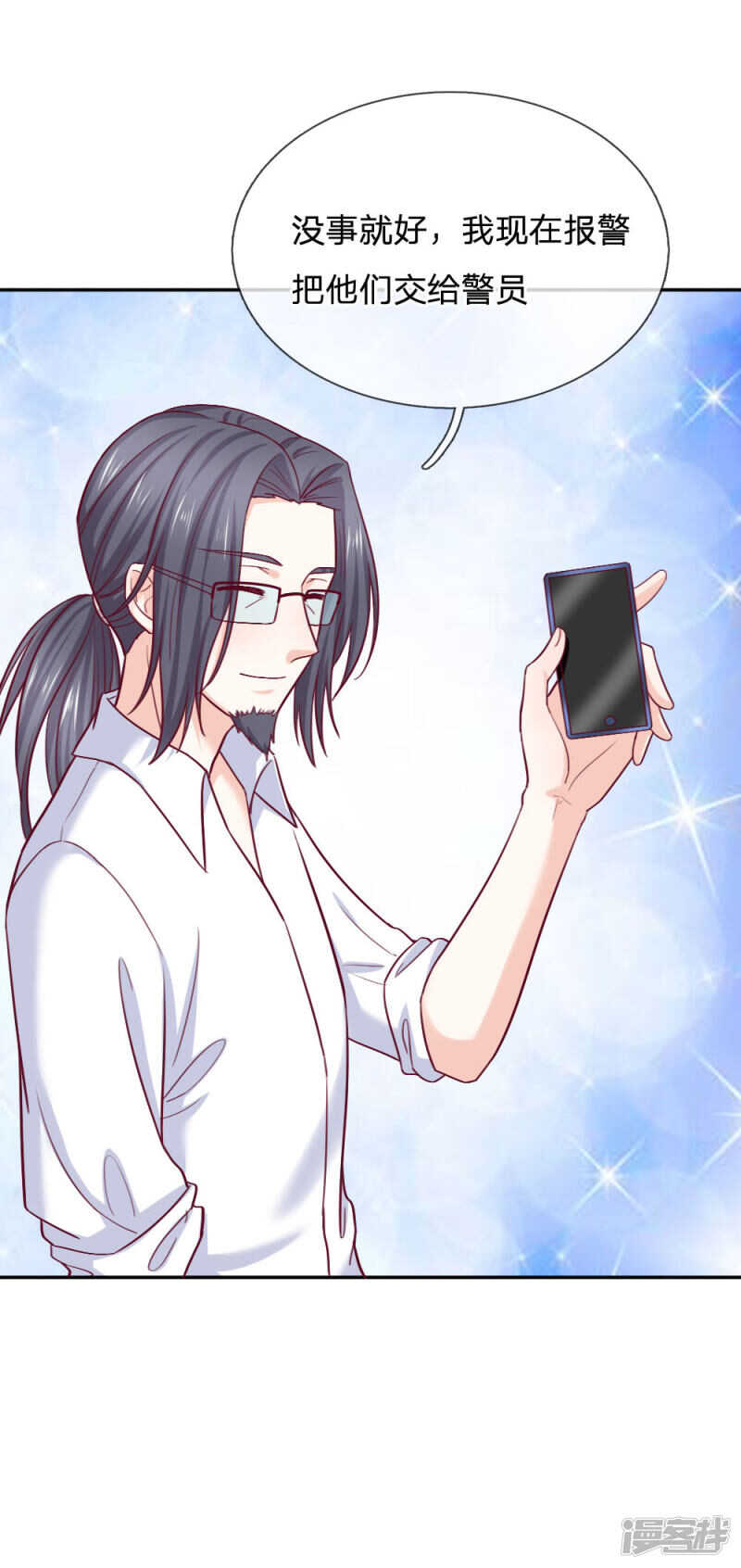 《拒嫁豪门总裁的逃婚新娘》第80话 第12页