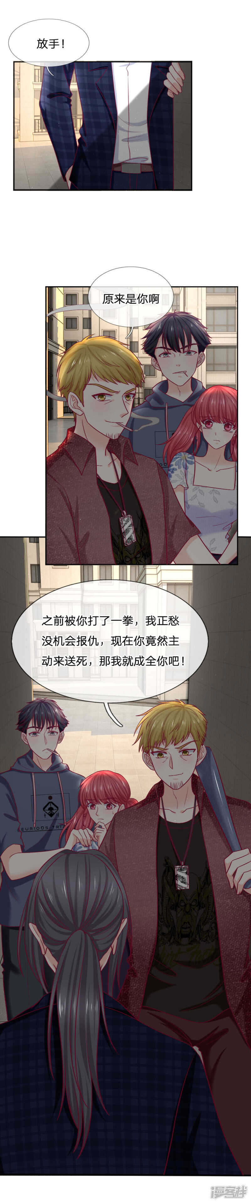 《拒嫁豪门总裁的逃婚新娘》第80话 第1页