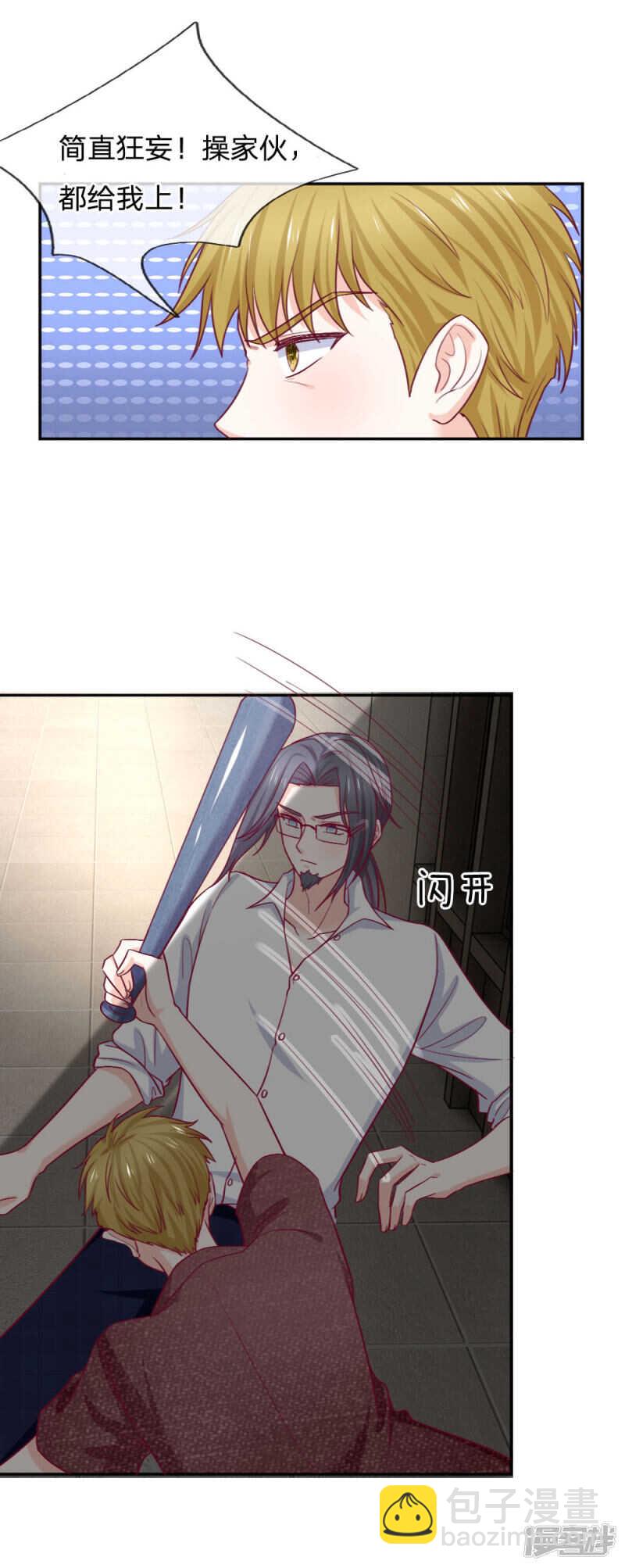 《拒嫁豪门总裁的逃婚新娘》第80话 第4页