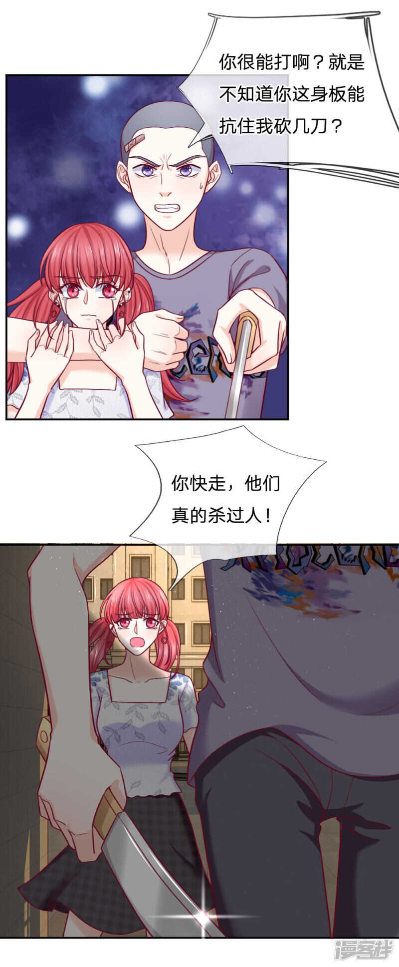 《拒嫁豪门总裁的逃婚新娘》第80话 第8页