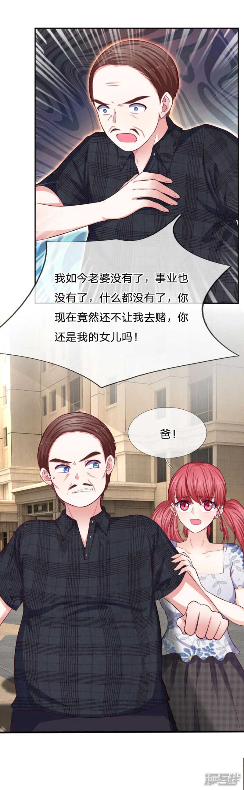 《拒嫁豪门总裁的逃婚新娘》第78话 第10页