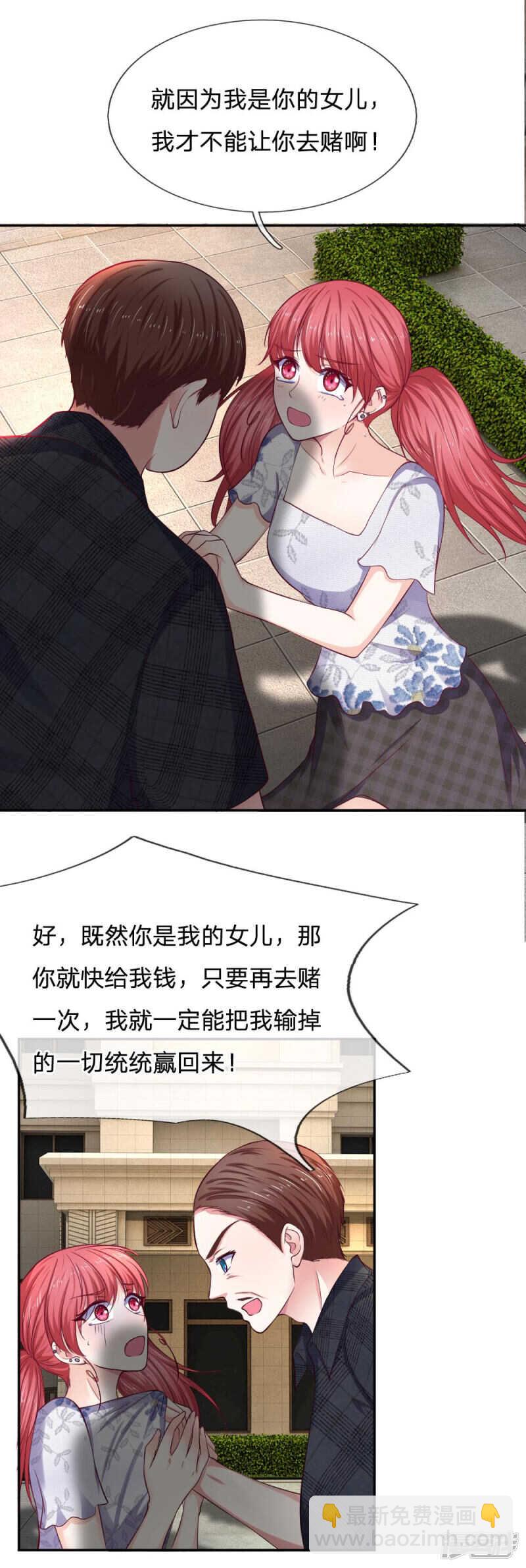 《拒嫁豪门总裁的逃婚新娘》第78话 第11页