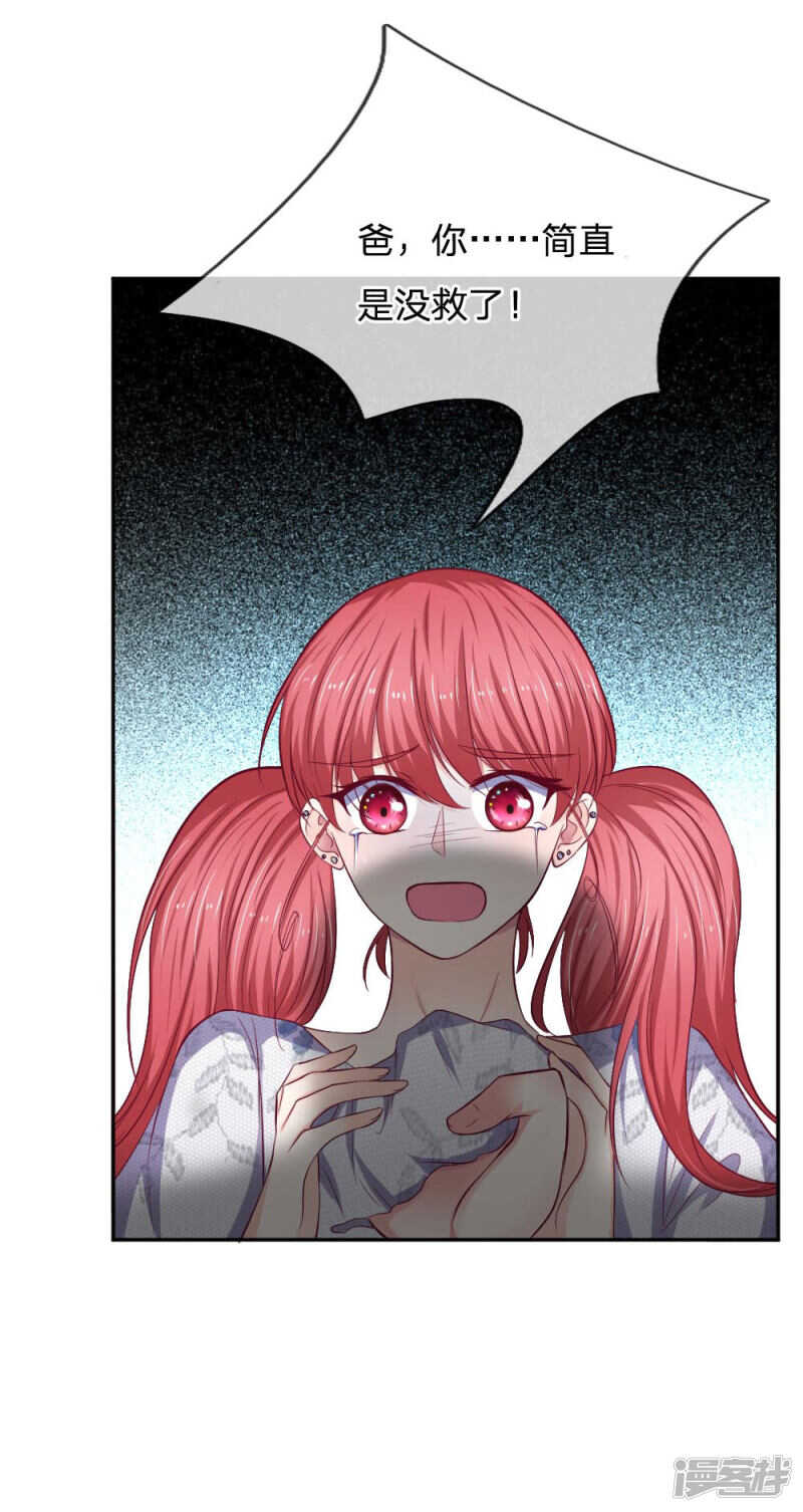 《拒嫁豪门总裁的逃婚新娘》第78话 第12页