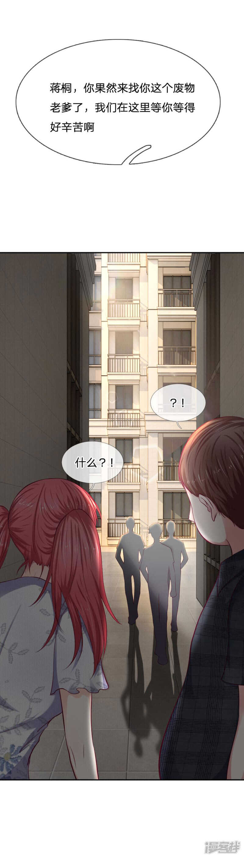 《拒嫁豪门总裁的逃婚新娘》第78话 第13页