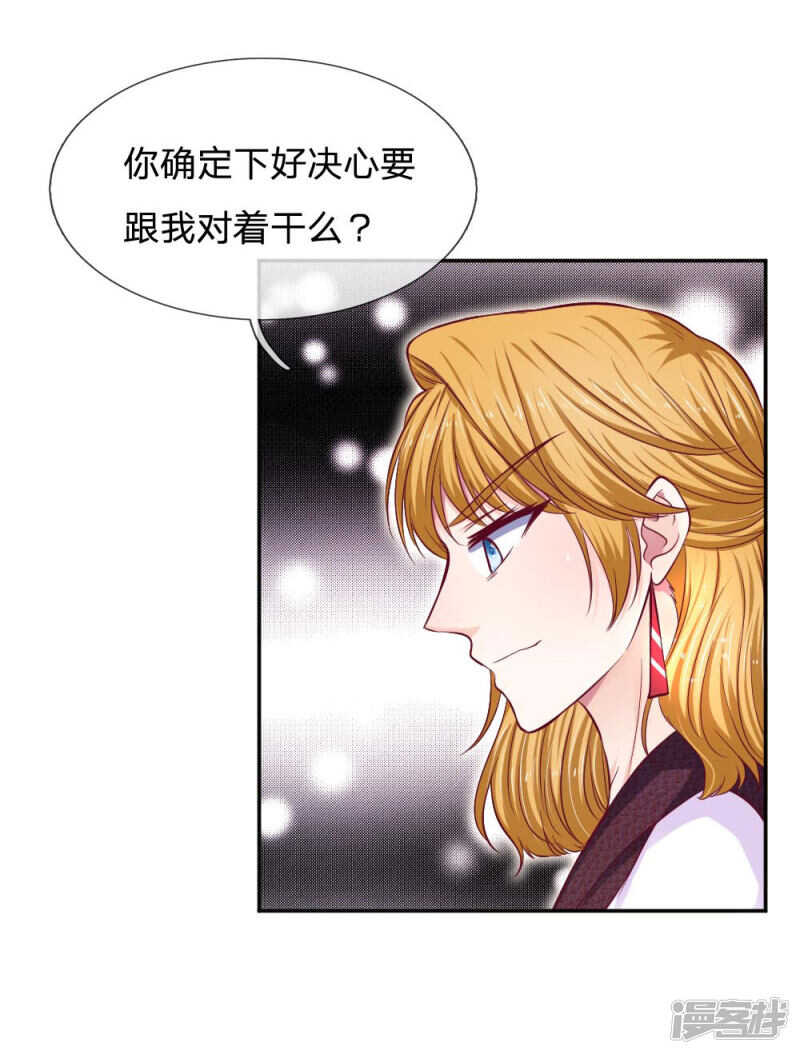 《拒嫁豪门总裁的逃婚新娘》第78话 第3页