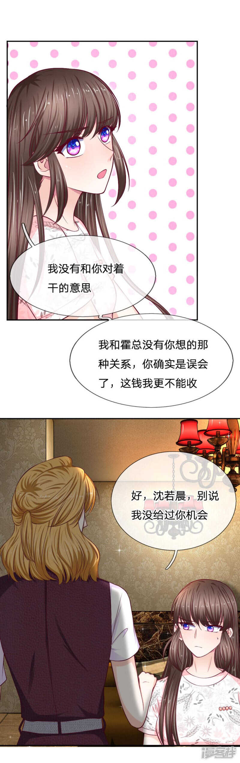 《拒嫁豪门总裁的逃婚新娘》第78话 第4页