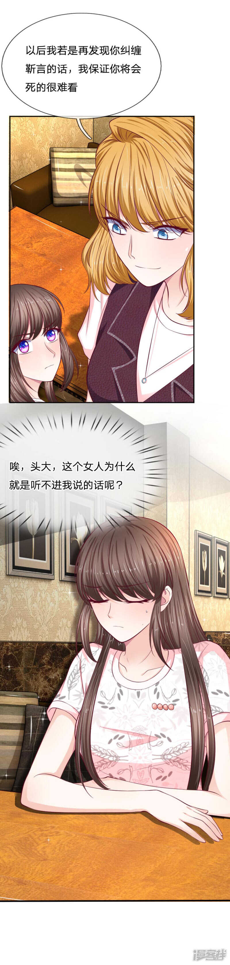 《拒嫁豪门总裁的逃婚新娘》第78话 第5页