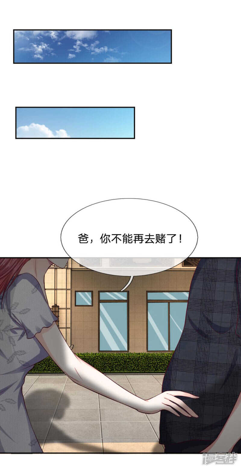 《拒嫁豪门总裁的逃婚新娘》第78话 第7页