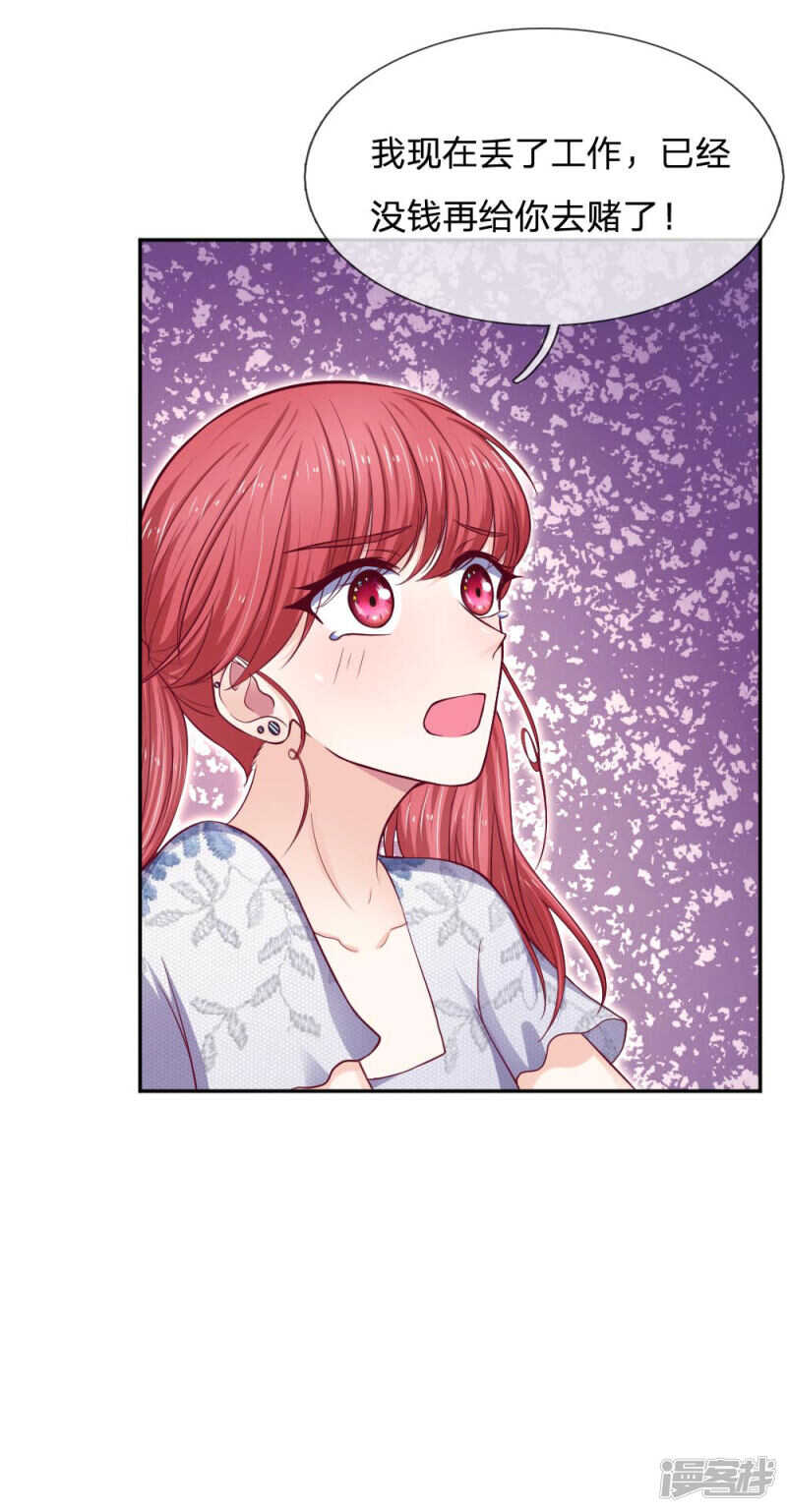《拒嫁豪门总裁的逃婚新娘》第78话 第8页