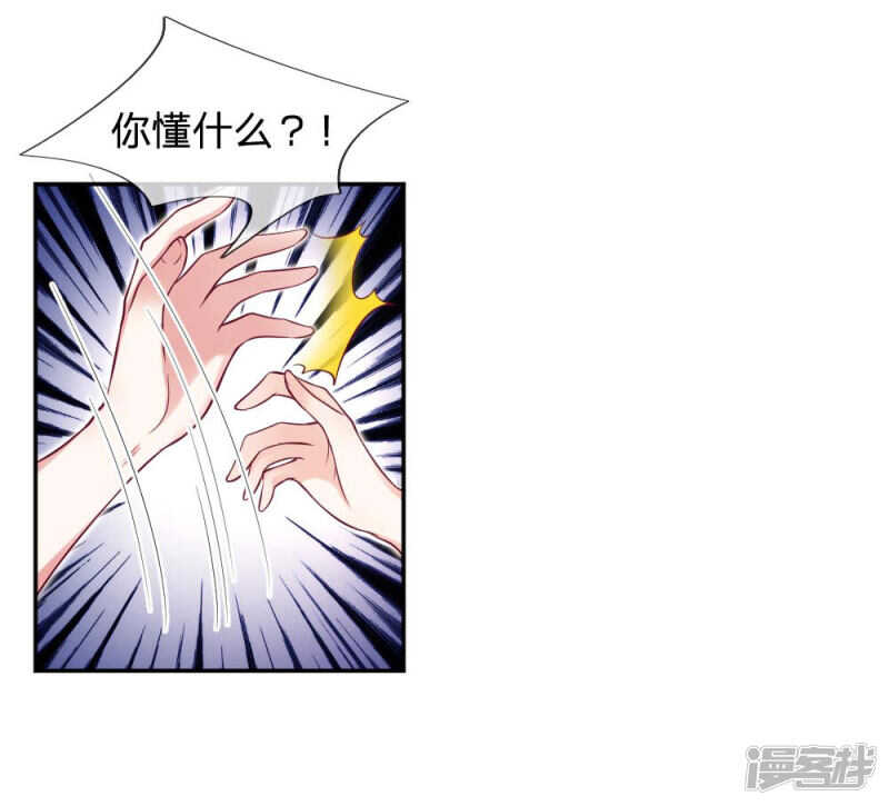 《拒嫁豪门总裁的逃婚新娘》第78话 第9页