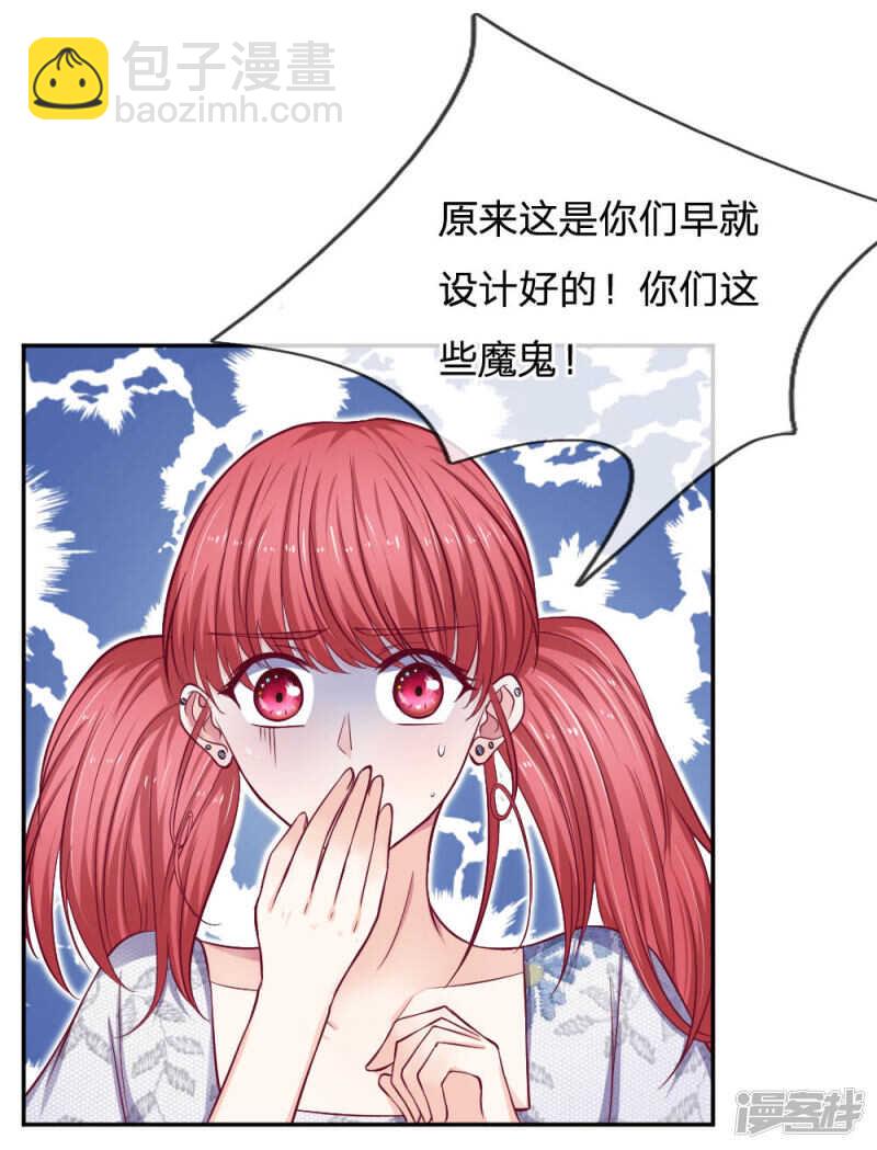 《拒嫁豪门总裁的逃婚新娘》第79话 第10页