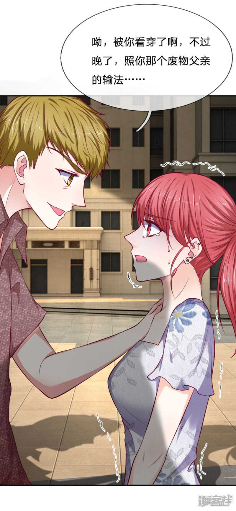 《拒嫁豪门总裁的逃婚新娘》第79话 第11页