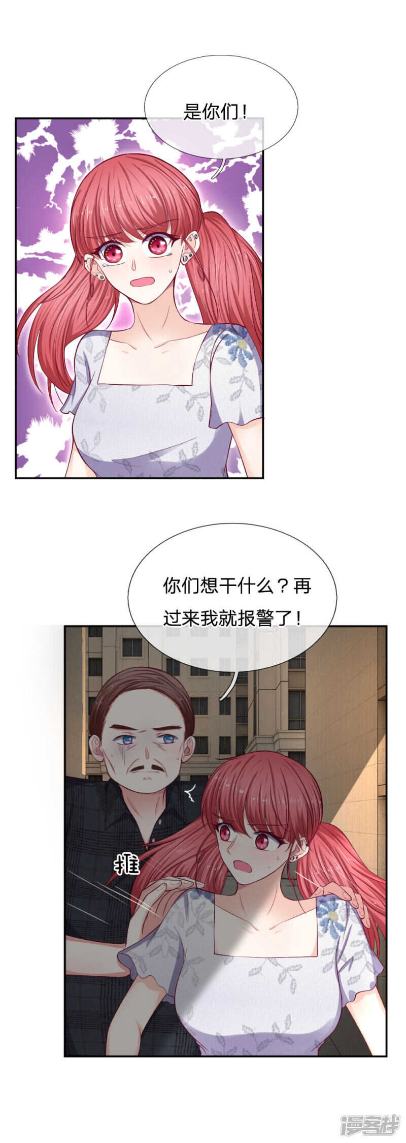 《拒嫁豪门总裁的逃婚新娘》第79话 第1页