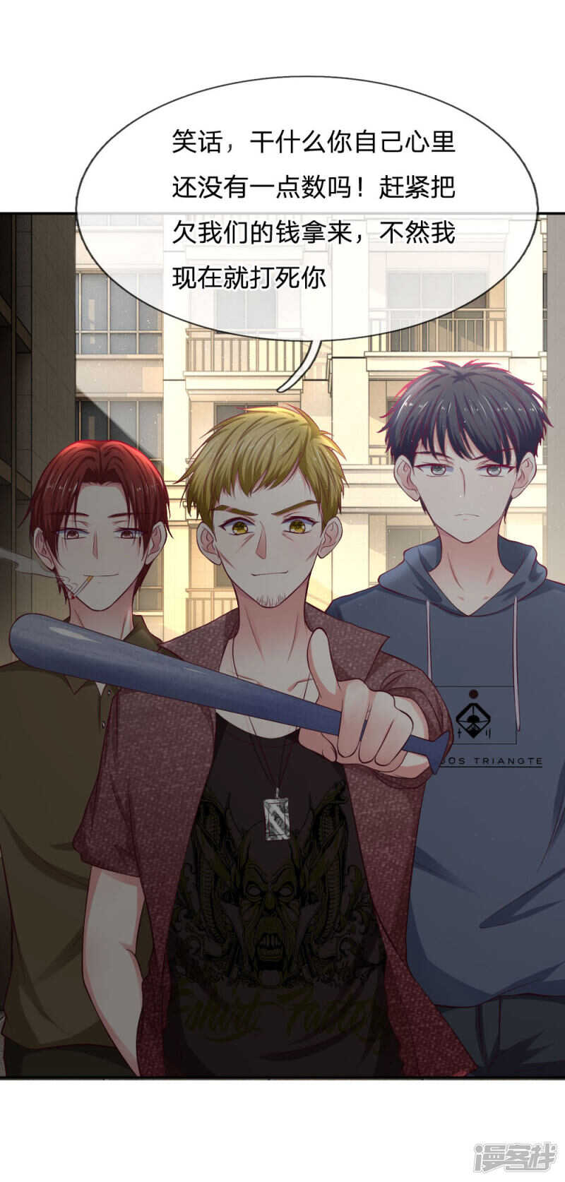 《拒嫁豪门总裁的逃婚新娘》第79话 第2页
