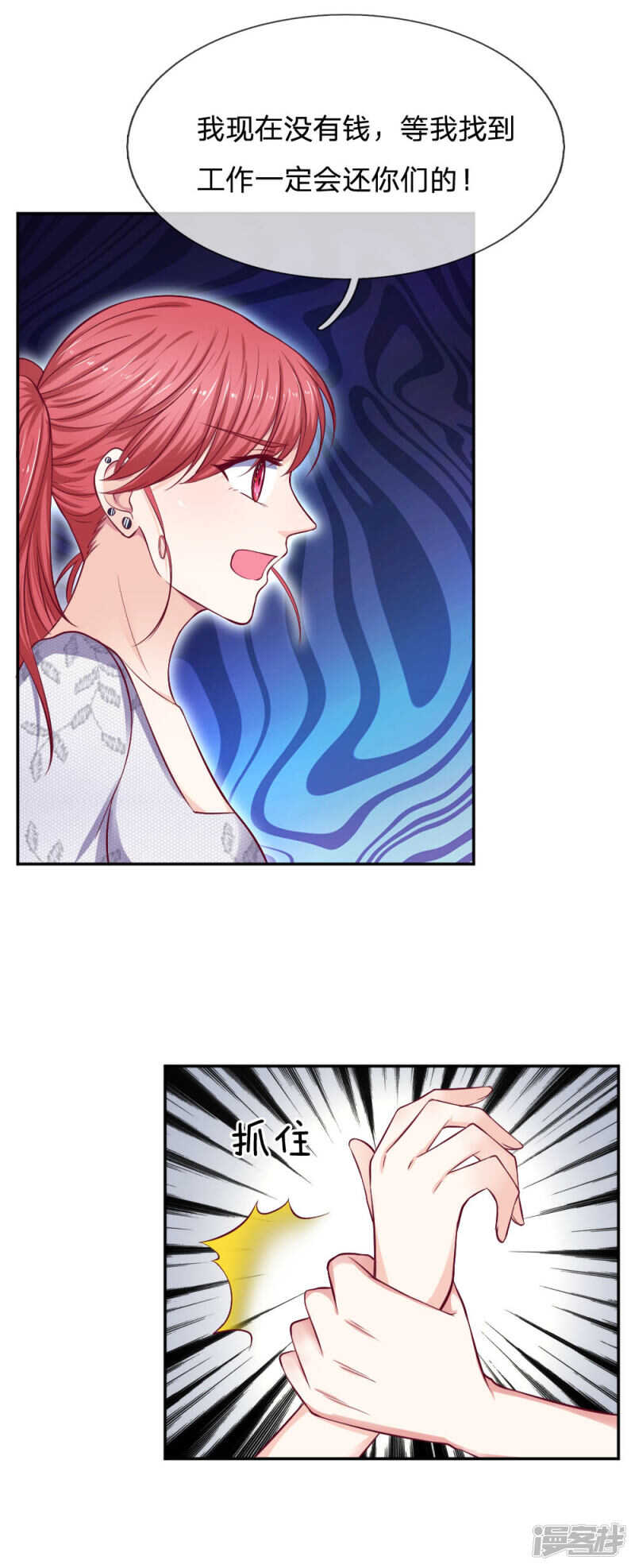 《拒嫁豪门总裁的逃婚新娘》第79话 第3页