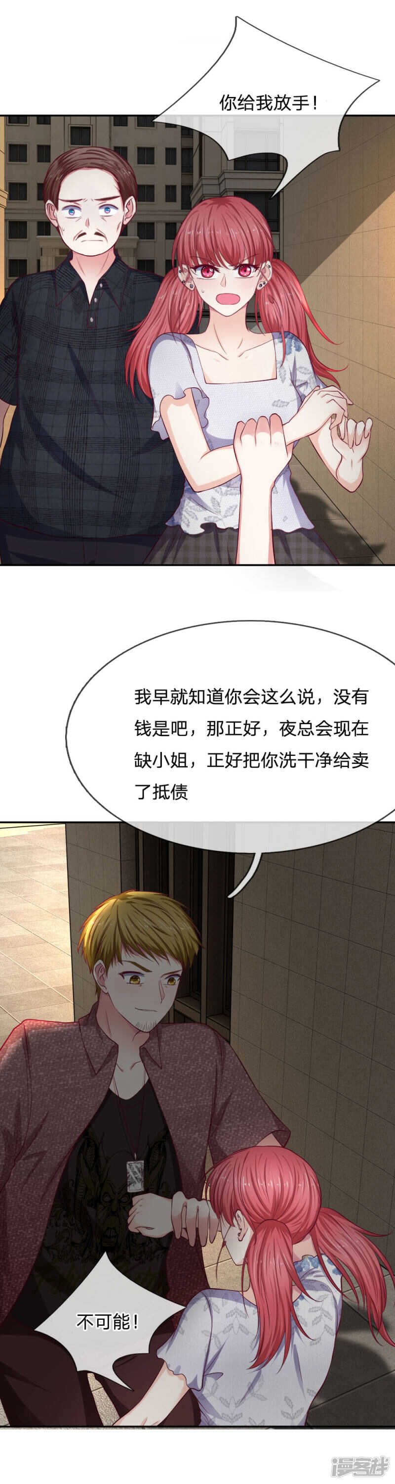 《拒嫁豪门总裁的逃婚新娘》第79话 第4页