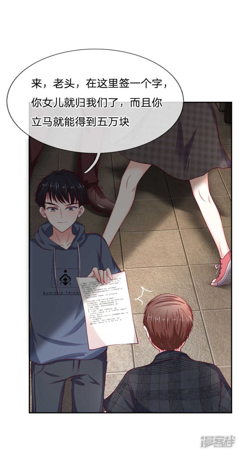 《拒嫁豪门总裁的逃婚新娘》第79话 第5页