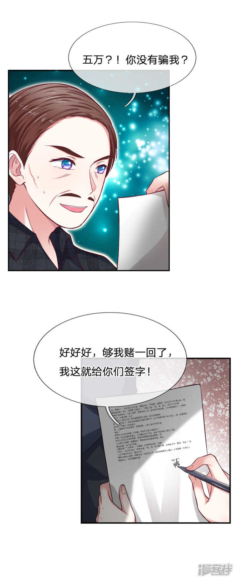 《拒嫁豪门总裁的逃婚新娘》第79话 第6页