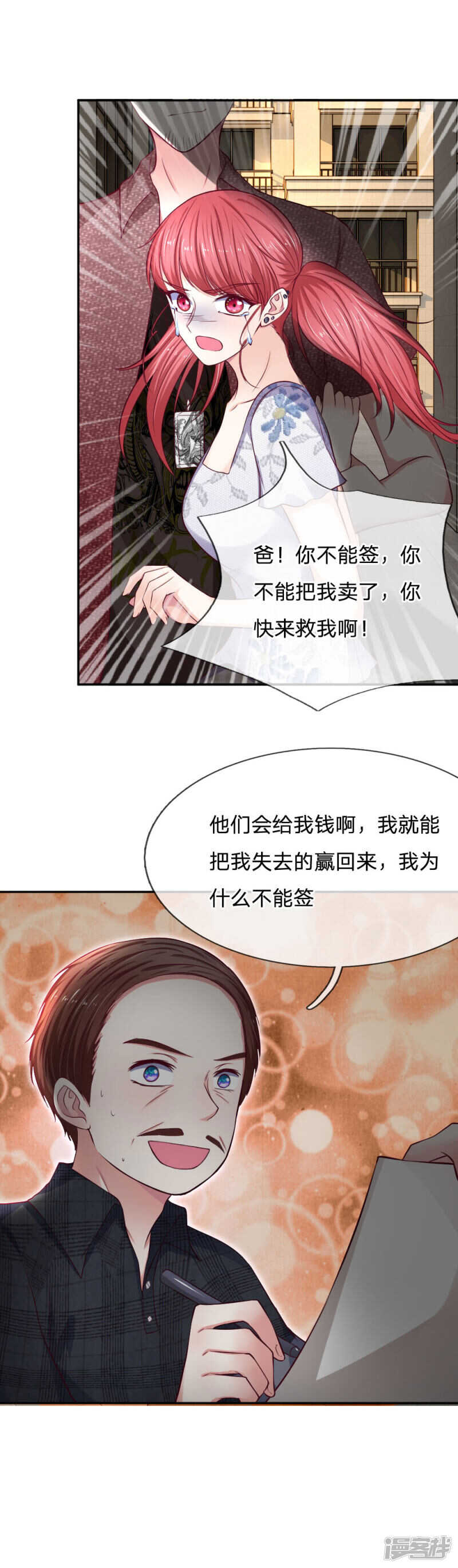 《拒嫁豪门总裁的逃婚新娘》第79话 第7页