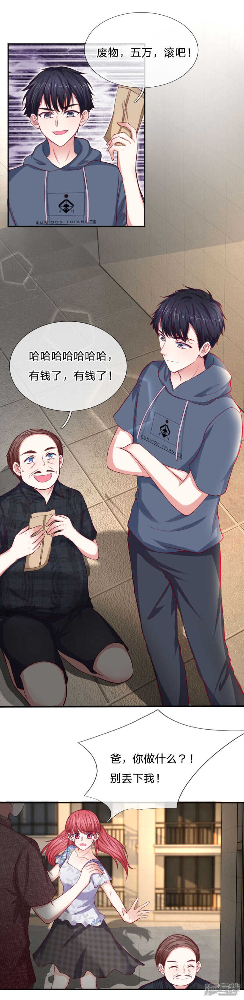 《拒嫁豪门总裁的逃婚新娘》第79话 第8页