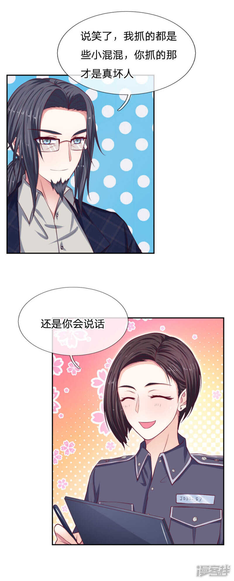 《拒嫁豪门总裁的逃婚新娘》第81话 第2页