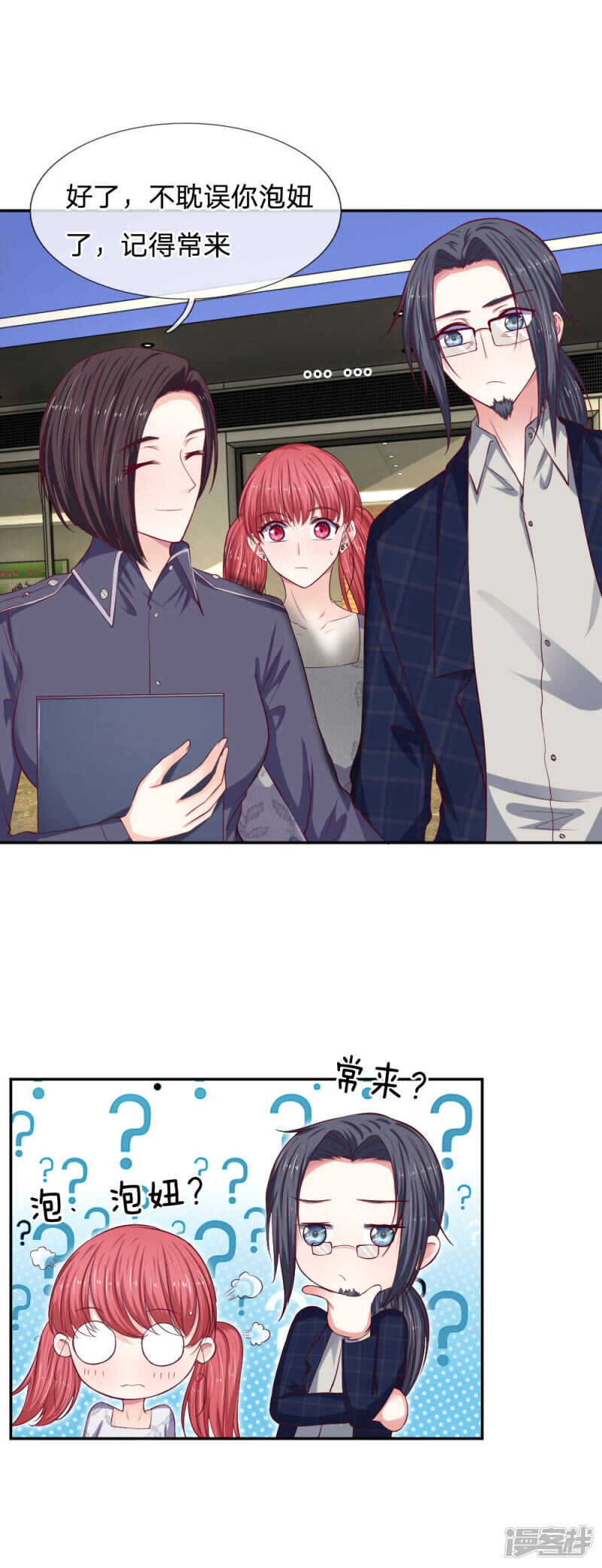《拒嫁豪门总裁的逃婚新娘》第81话 第3页