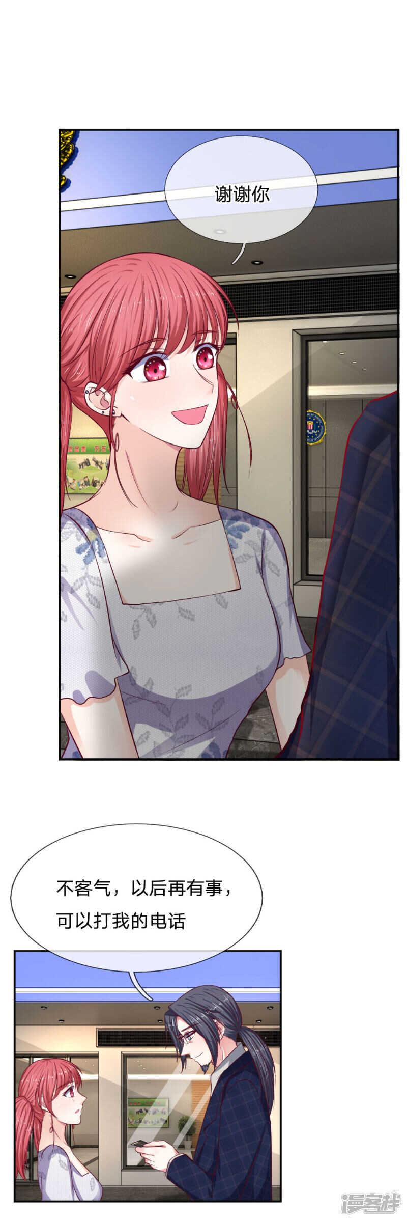 《拒嫁豪门总裁的逃婚新娘》第81话 第4页