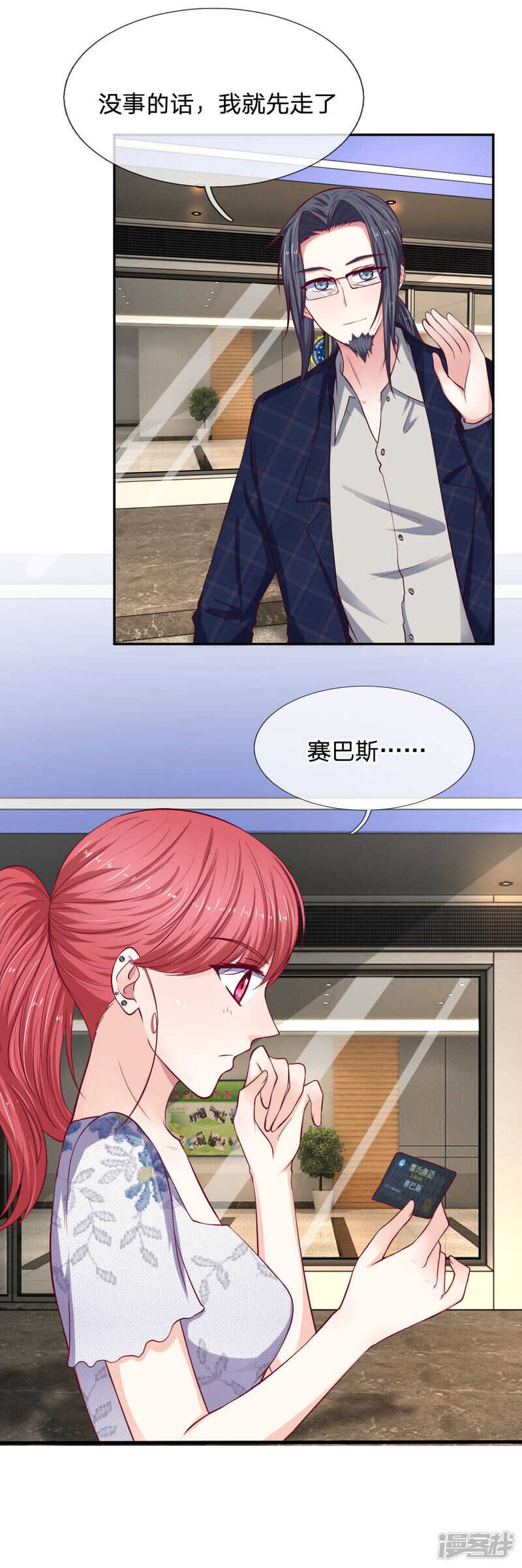 《拒嫁豪门总裁的逃婚新娘》第81话 第5页