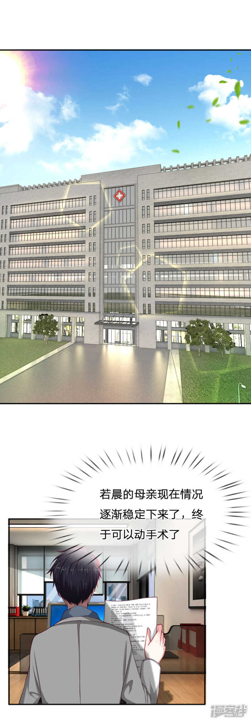 《拒嫁豪门总裁的逃婚新娘》第81话 第6页