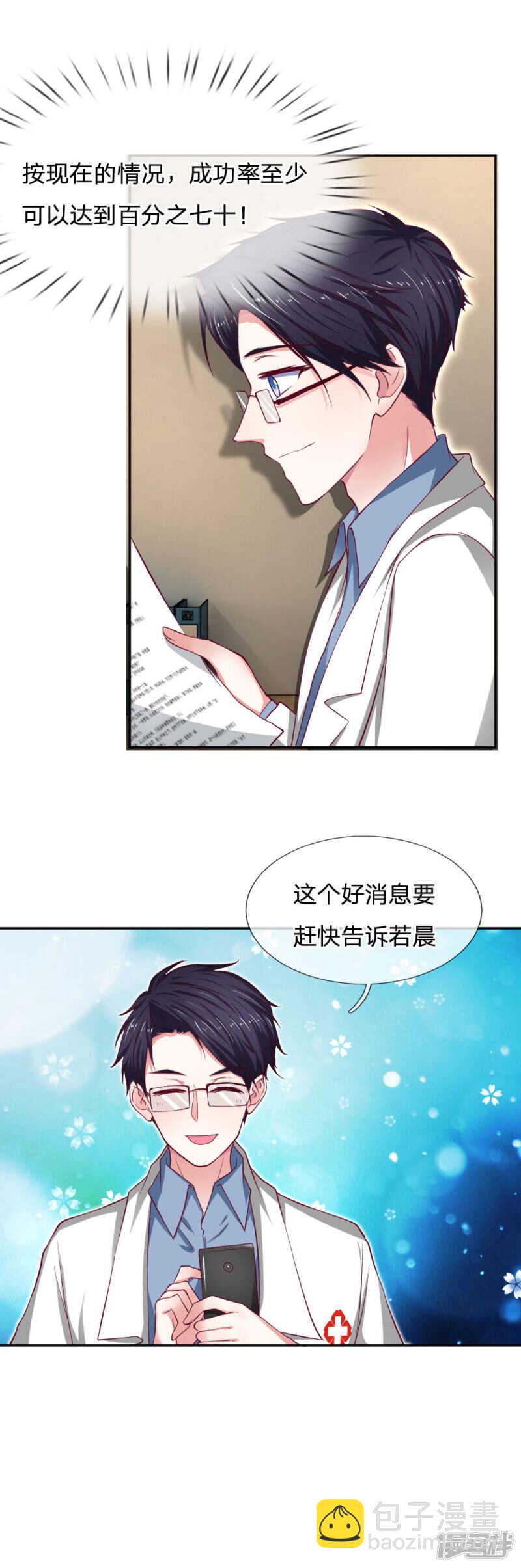 《拒嫁豪门总裁的逃婚新娘》第81话 第7页