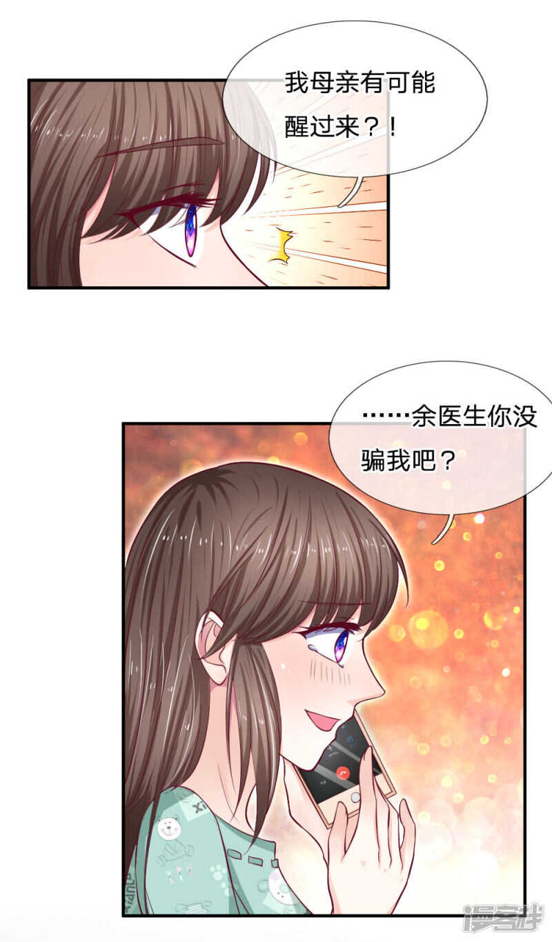 《拒嫁豪门总裁的逃婚新娘》第81话 第8页