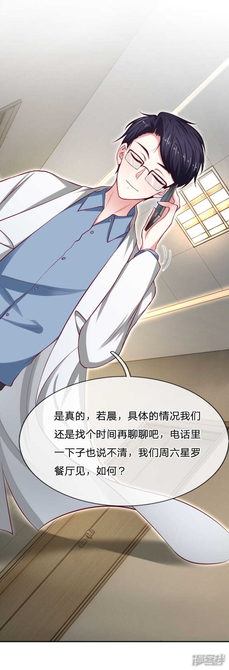 《拒嫁豪门总裁的逃婚新娘》第81话 第9页
