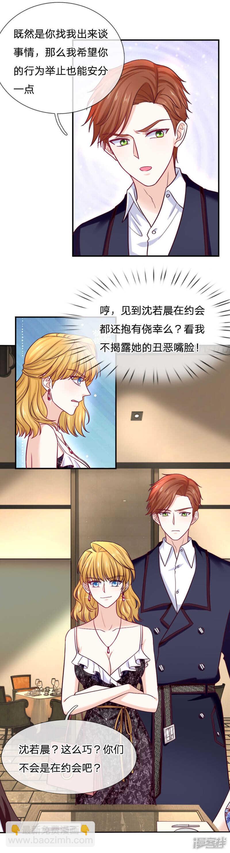 《拒嫁豪门总裁的逃婚新娘》第82话 第10页