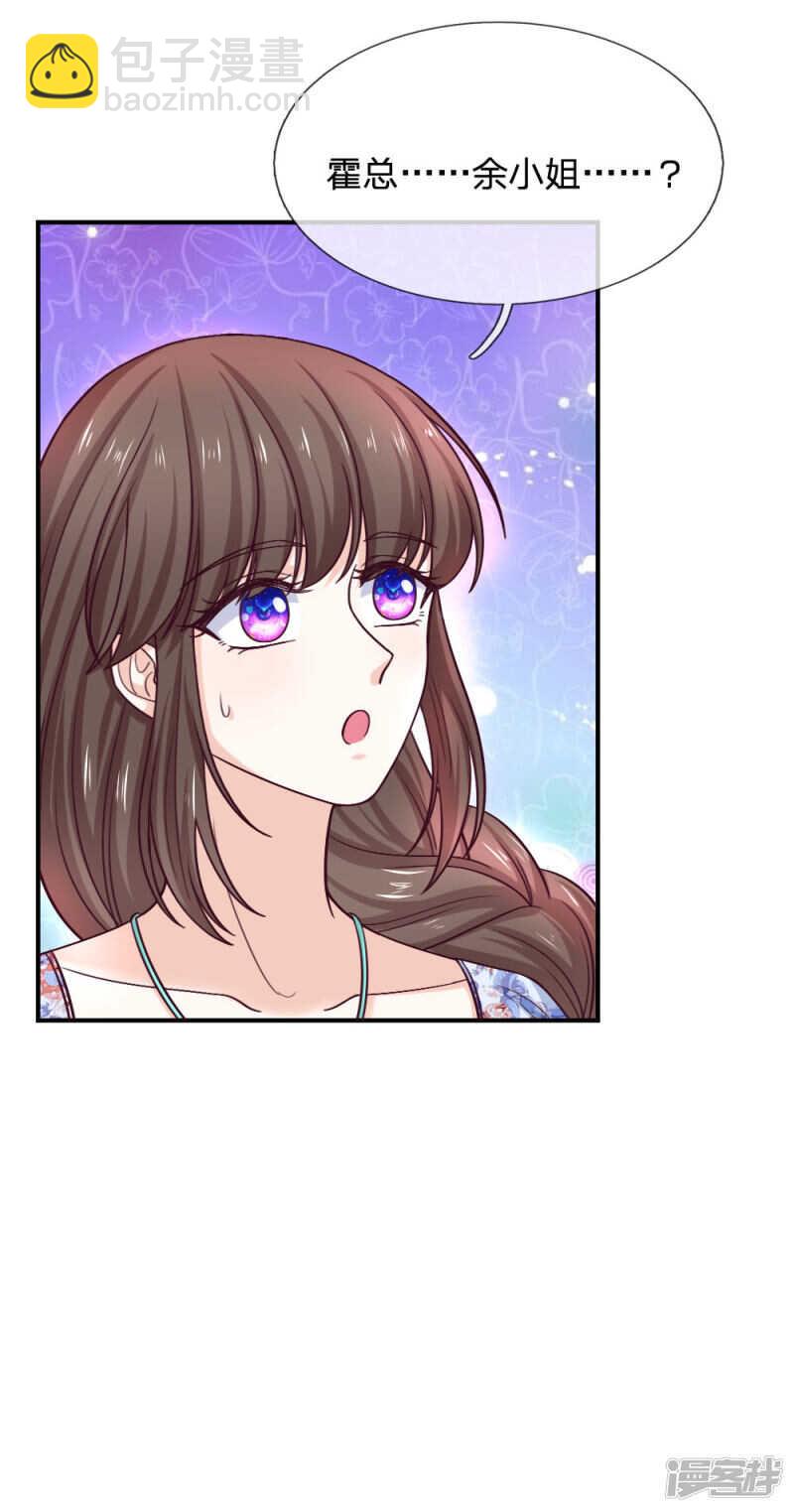 《拒嫁豪门总裁的逃婚新娘》第82话 第11页