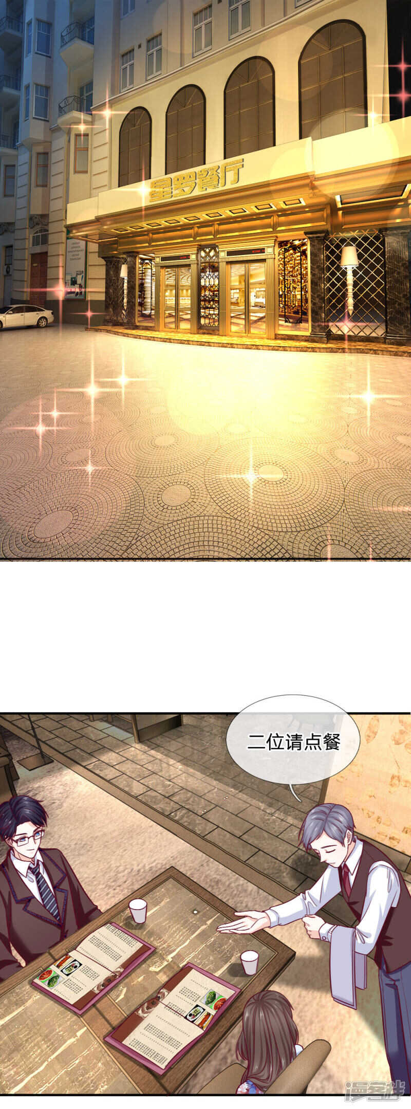 《拒嫁豪门总裁的逃婚新娘》第82话 第1页
