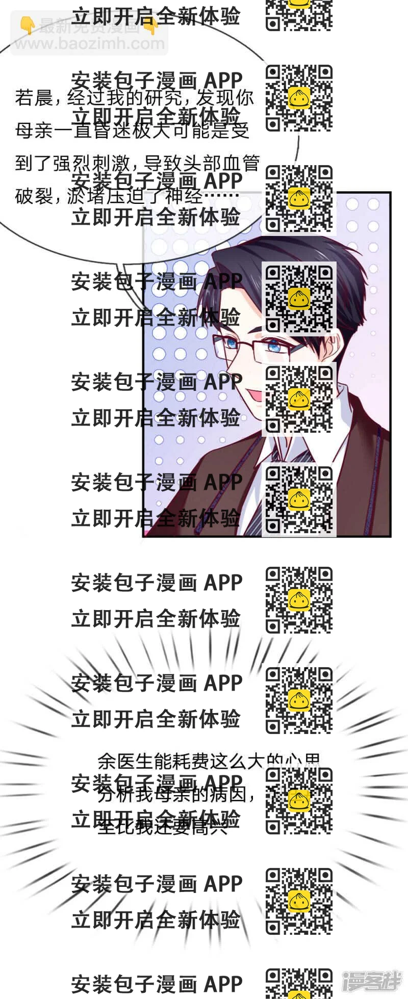 《拒嫁豪门总裁的逃婚新娘》第82话 第2页