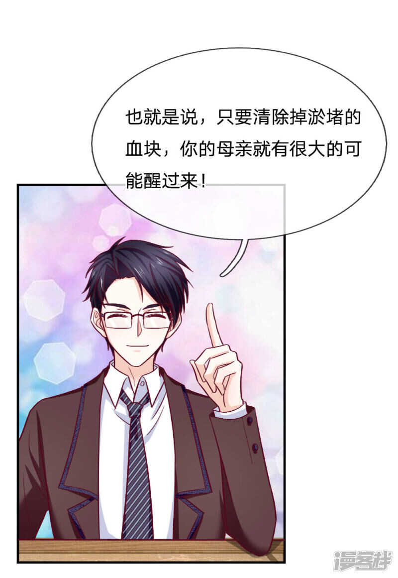 《拒嫁豪门总裁的逃婚新娘》第82话 第3页