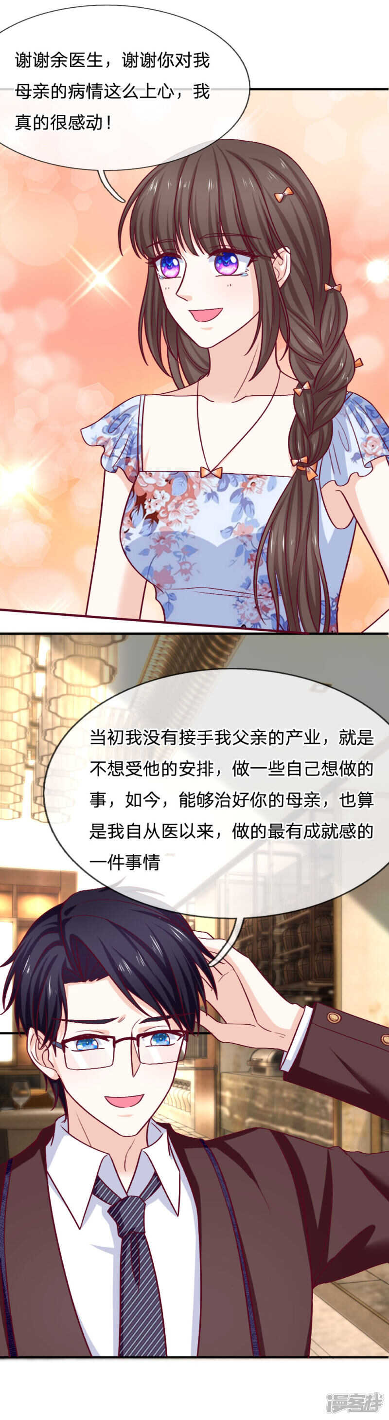 《拒嫁豪门总裁的逃婚新娘》第82话 第4页