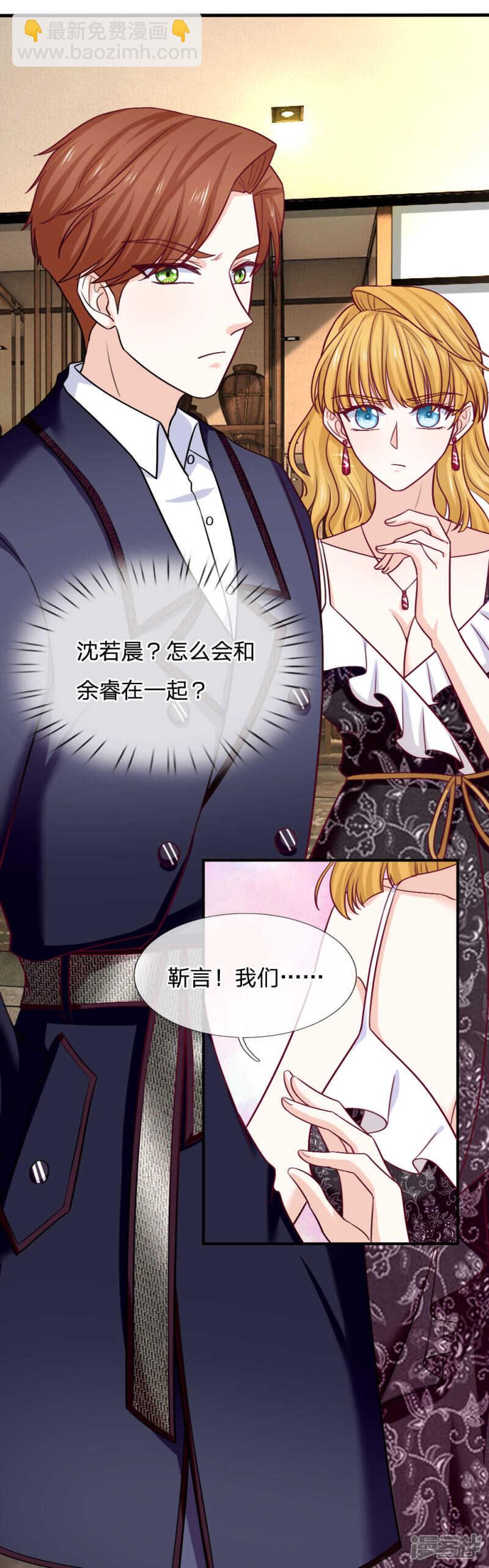 《拒嫁豪门总裁的逃婚新娘》第82话 第8页