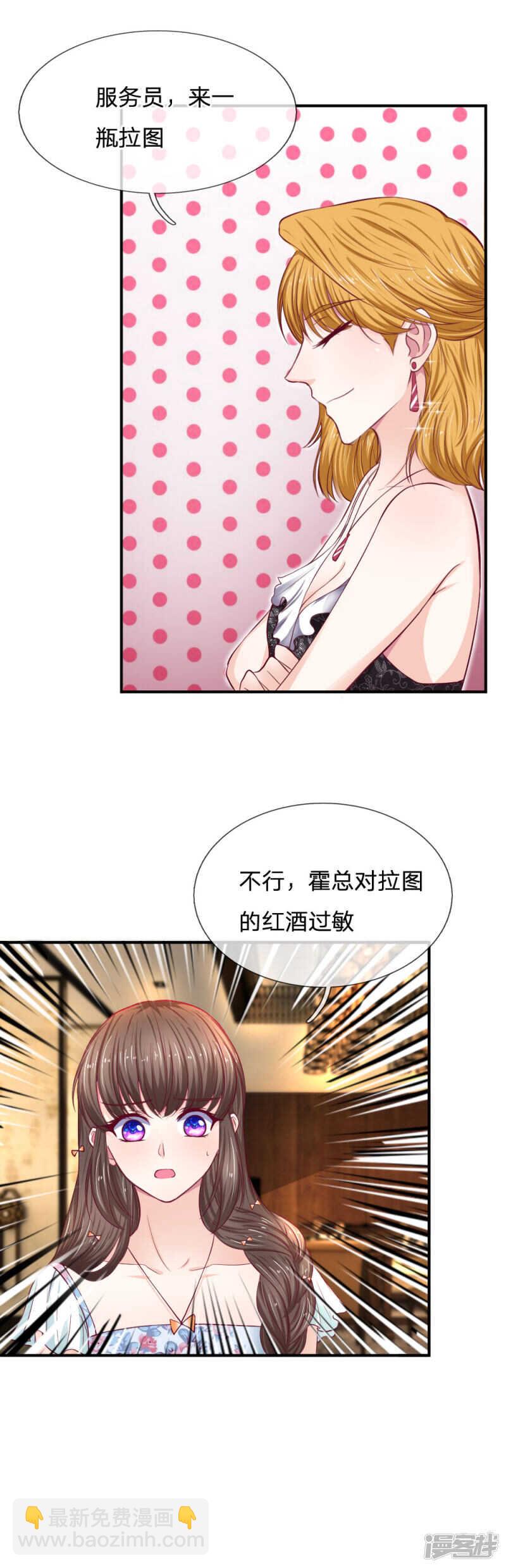 《拒嫁豪门总裁的逃婚新娘》第83话 第10页