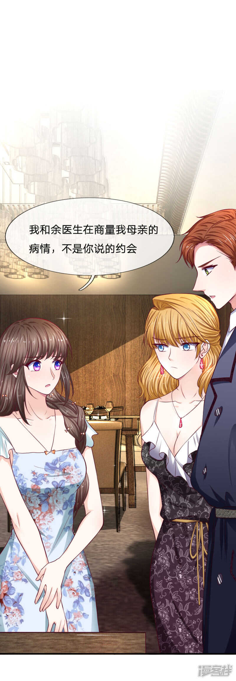 《拒嫁豪门总裁的逃婚新娘》第83话 第1页