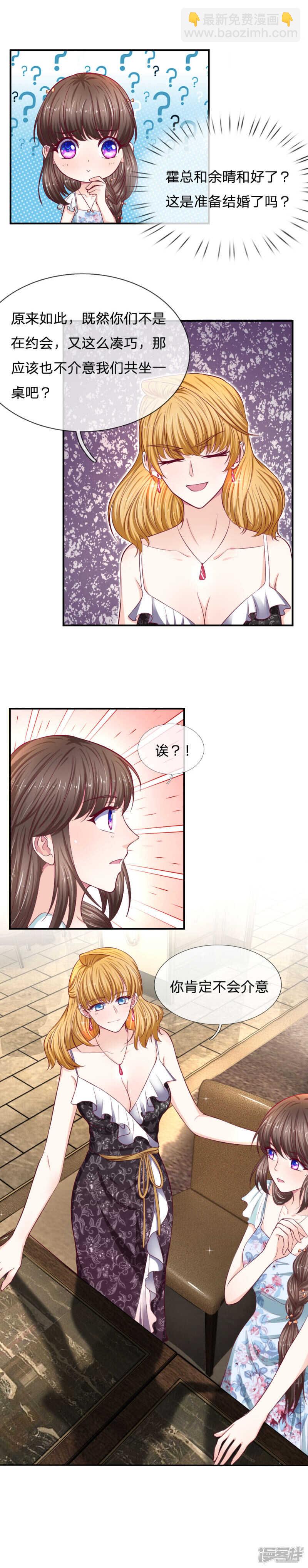 《拒嫁豪门总裁的逃婚新娘》第83话 第2页