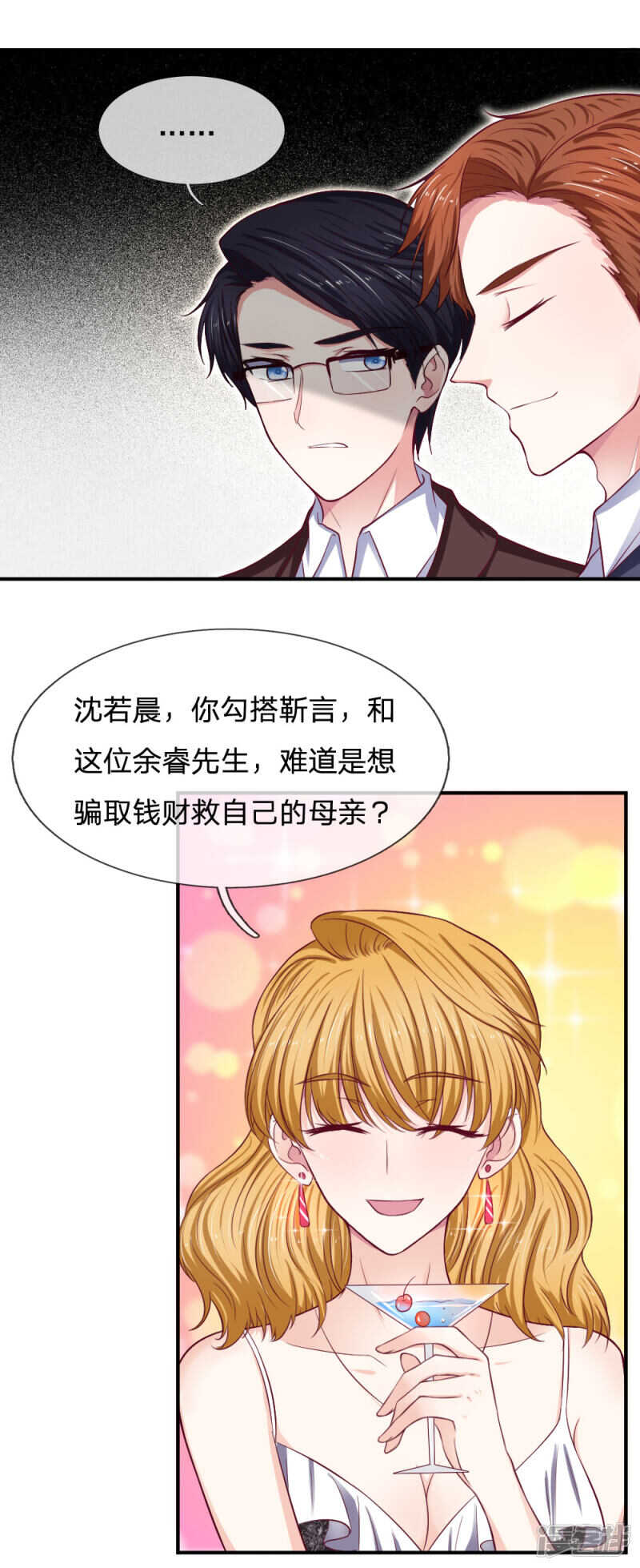 《拒嫁豪门总裁的逃婚新娘》第83话 第3页