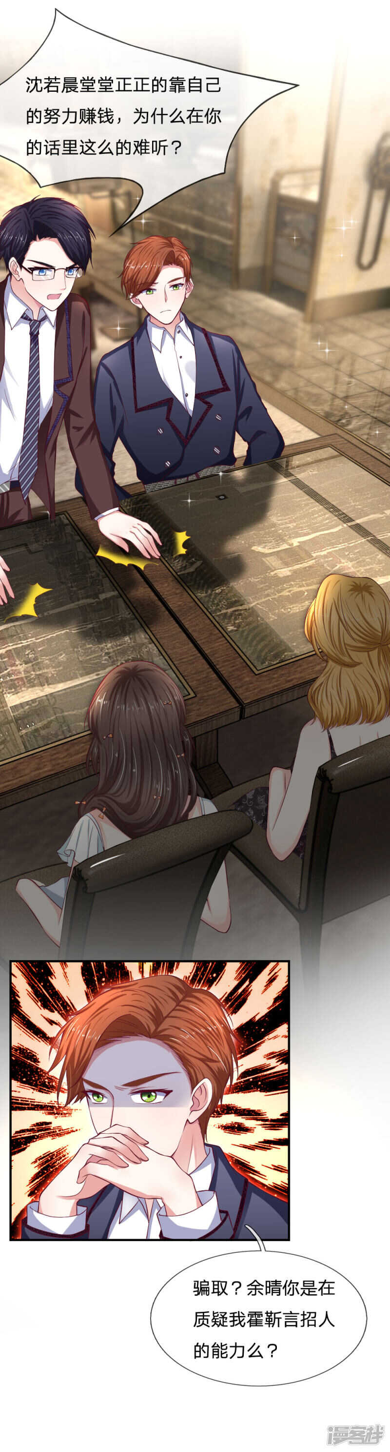 《拒嫁豪门总裁的逃婚新娘》第83话 第4页