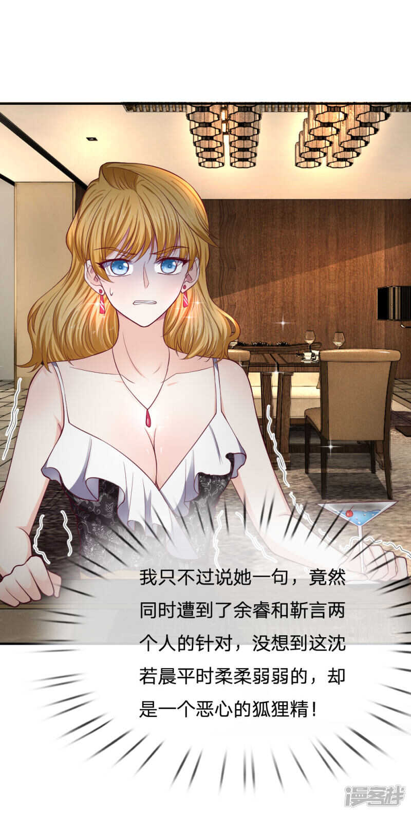 《拒嫁豪门总裁的逃婚新娘》第83话 第5页