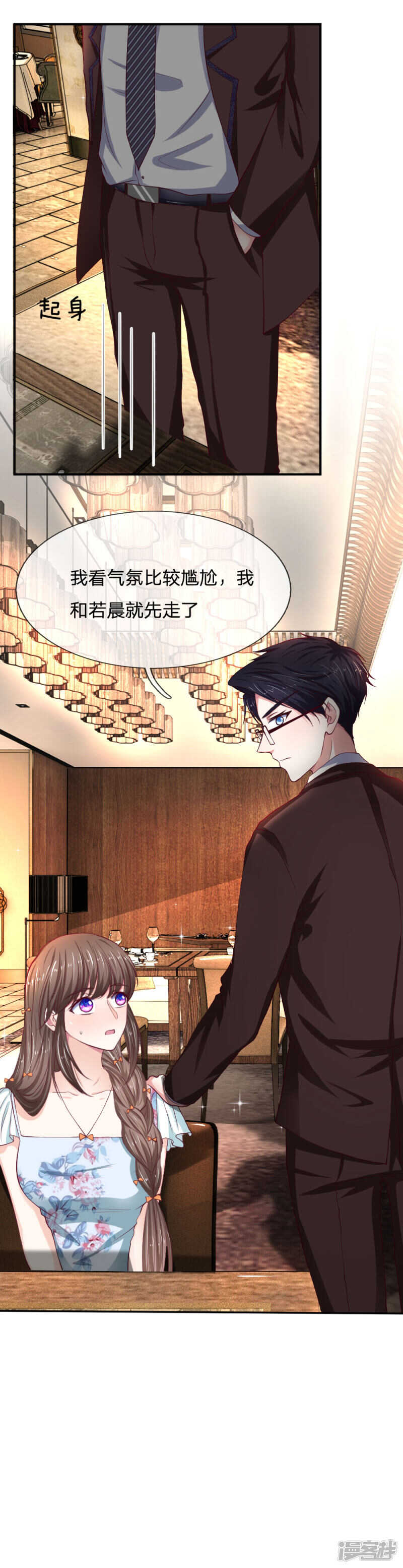 《拒嫁豪门总裁的逃婚新娘》第83话 第6页