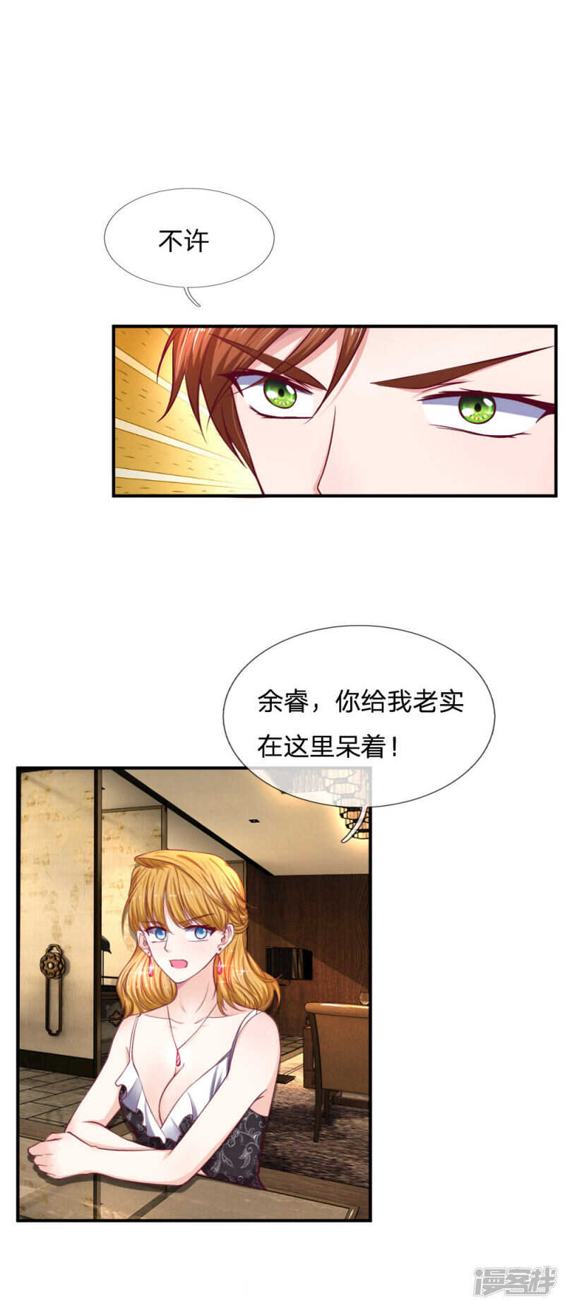《拒嫁豪门总裁的逃婚新娘》第83话 第7页