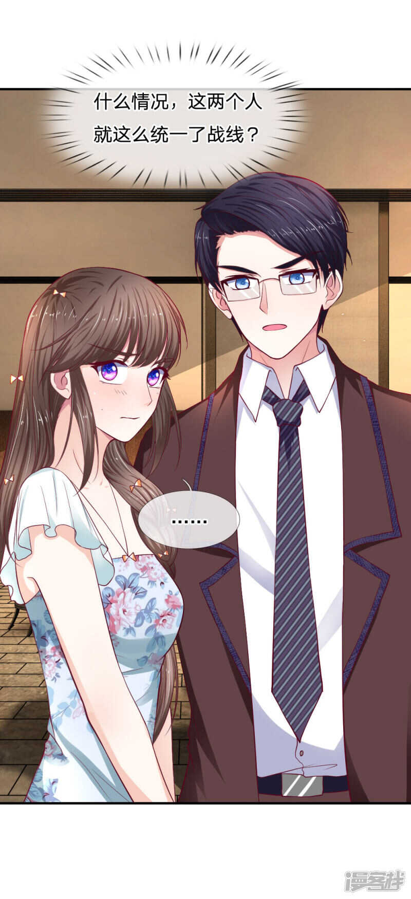 《拒嫁豪门总裁的逃婚新娘》第83话 第8页