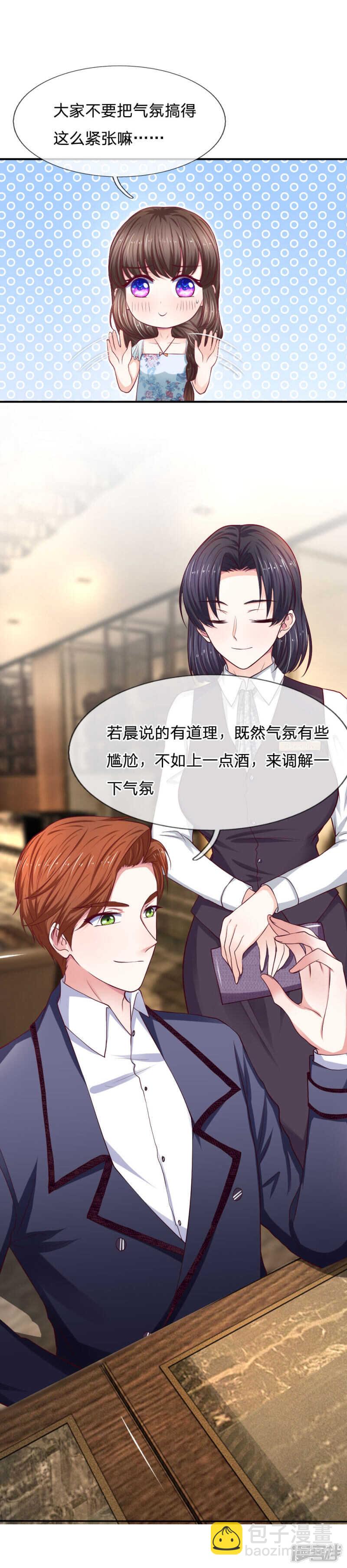 《拒嫁豪门总裁的逃婚新娘》第83话 第9页